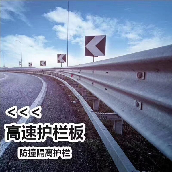 高速護(hù)欄板工程案例.jpg